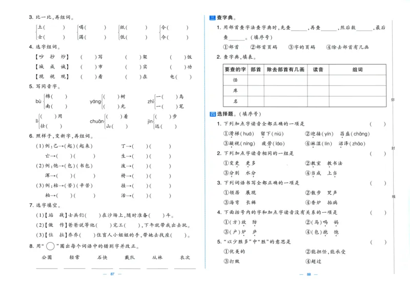 二年级语文上册人教版25秋《学霸提优大试卷》_25秋小学语数英习题试卷_语文_25秋1-6年级上册语文学霸提优大试卷_二年级语文上册人教版25秋《学霸提优大试卷》