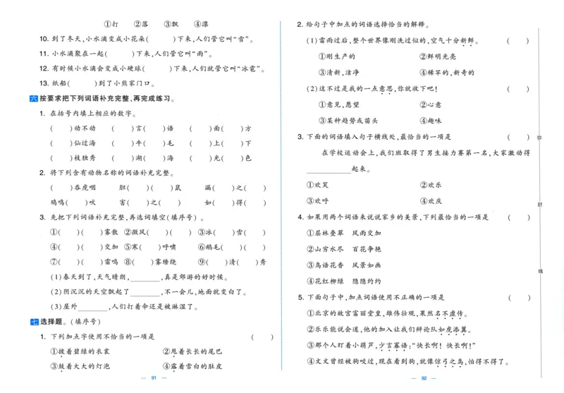 二年级语文上册人教版25秋《学霸提优大试卷》_25秋小学语数英习题试卷_语文_25秋1-6年级上册语文学霸提优大试卷_二年级语文上册人教版25秋《学霸提优大试卷》