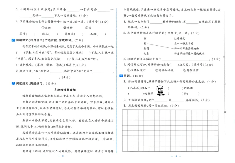 二年级语文上册人教版25秋《学霸提优大试卷》_25秋小学语数英习题试卷_语文_25秋1-6年级上册语文学霸提优大试卷_二年级语文上册人教版25秋《学霸提优大试卷》