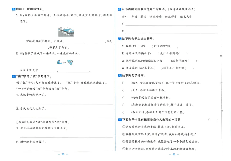 二年级语文上册人教版25秋《学霸提优大试卷》_25秋小学语数英习题试卷_语文_25秋1-6年级上册语文学霸提优大试卷_二年级语文上册人教版25秋《学霸提优大试卷》