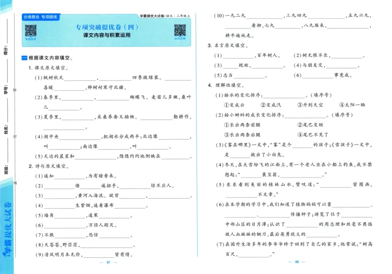 二年级语文上册人教版25秋《学霸提优大试卷》_25秋小学语数英习题试卷_语文_25秋1-6年级上册语文学霸提优大试卷_二年级语文上册人教版25秋《学霸提优大试卷》