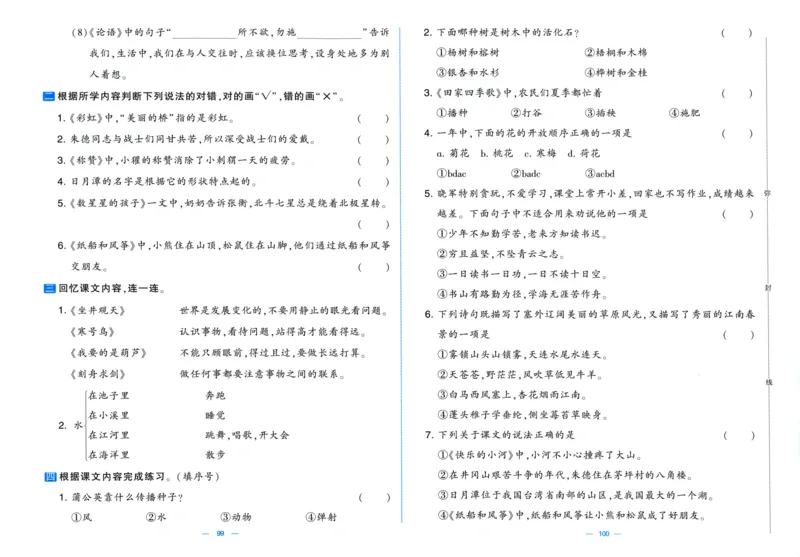 二年级语文上册人教版25秋《学霸提优大试卷》_25秋小学语数英习题试卷_语文_25秋1-6年级上册语文学霸提优大试卷_二年级语文上册人教版25秋《学霸提优大试卷》