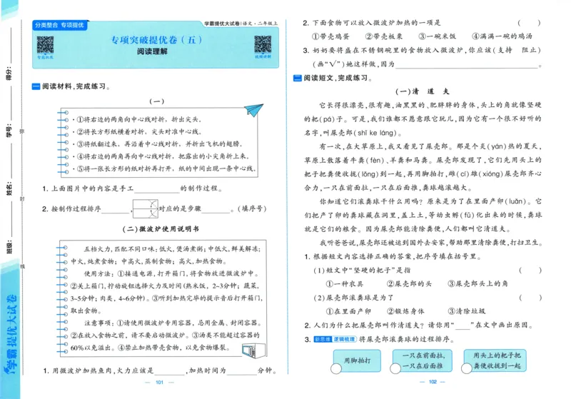 二年级语文上册人教版25秋《学霸提优大试卷》_25秋小学语数英习题试卷_语文_25秋1-6年级上册语文学霸提优大试卷_二年级语文上册人教版25秋《学霸提优大试卷》