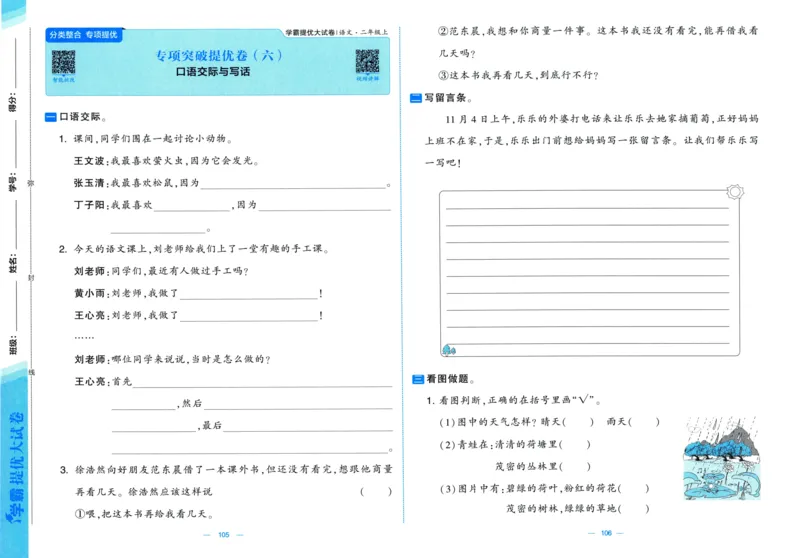 二年级语文上册人教版25秋《学霸提优大试卷》_25秋小学语数英习题试卷_语文_25秋1-6年级上册语文学霸提优大试卷_二年级语文上册人教版25秋《学霸提优大试卷》