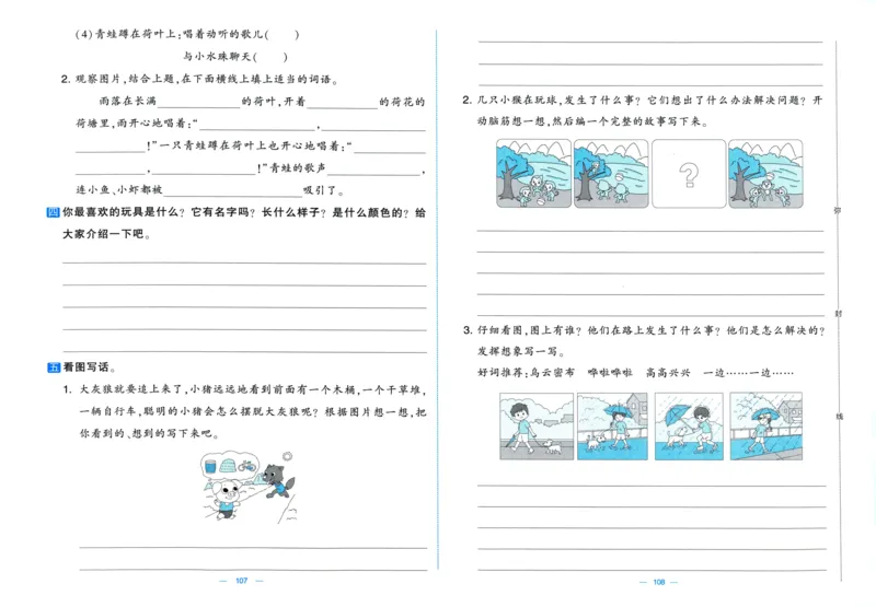 二年级语文上册人教版25秋《学霸提优大试卷》_25秋小学语数英习题试卷_语文_25秋1-6年级上册语文学霸提优大试卷_二年级语文上册人教版25秋《学霸提优大试卷》