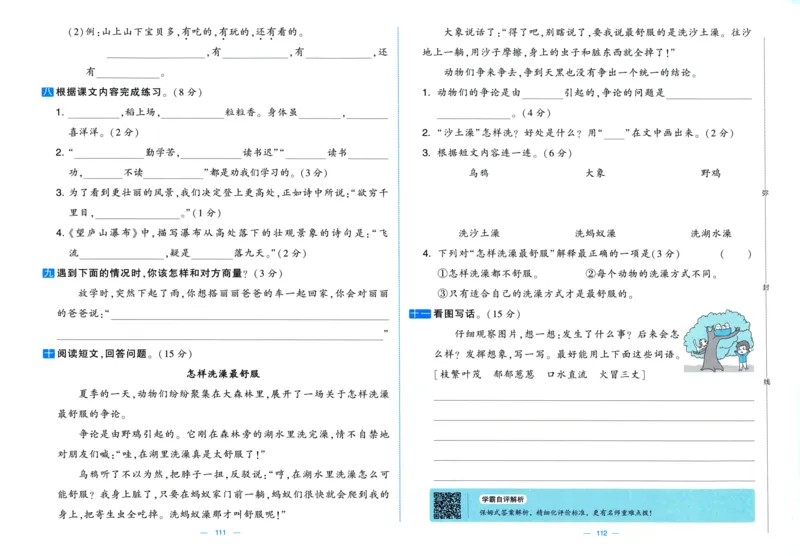 二年级语文上册人教版25秋《学霸提优大试卷》_25秋小学语数英习题试卷_语文_25秋1-6年级上册语文学霸提优大试卷_二年级语文上册人教版25秋《学霸提优大试卷》