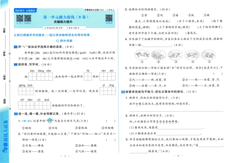 二年级语文上册人教版25秋《学霸提优大试卷》_25秋小学语数英习题试卷_语文_25秋1-6年级上册语文学霸提优大试卷_二年级语文上册人教版25秋《学霸提优大试卷》