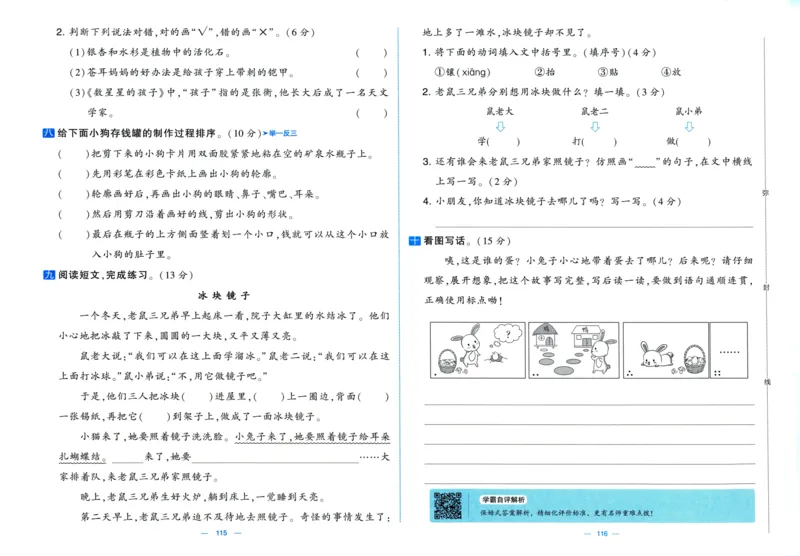 二年级语文上册人教版25秋《学霸提优大试卷》_25秋小学语数英习题试卷_语文_25秋1-6年级上册语文学霸提优大试卷_二年级语文上册人教版25秋《学霸提优大试卷》