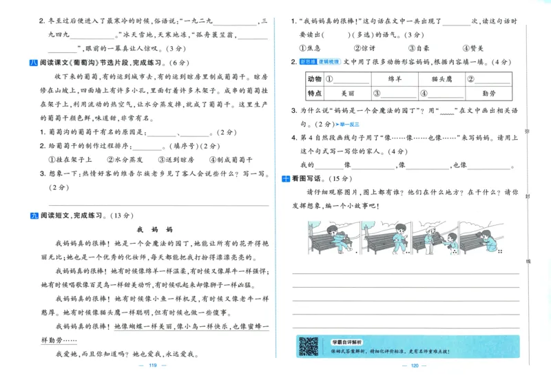 二年级语文上册人教版25秋《学霸提优大试卷》_25秋小学语数英习题试卷_语文_25秋1-6年级上册语文学霸提优大试卷_二年级语文上册人教版25秋《学霸提优大试卷》