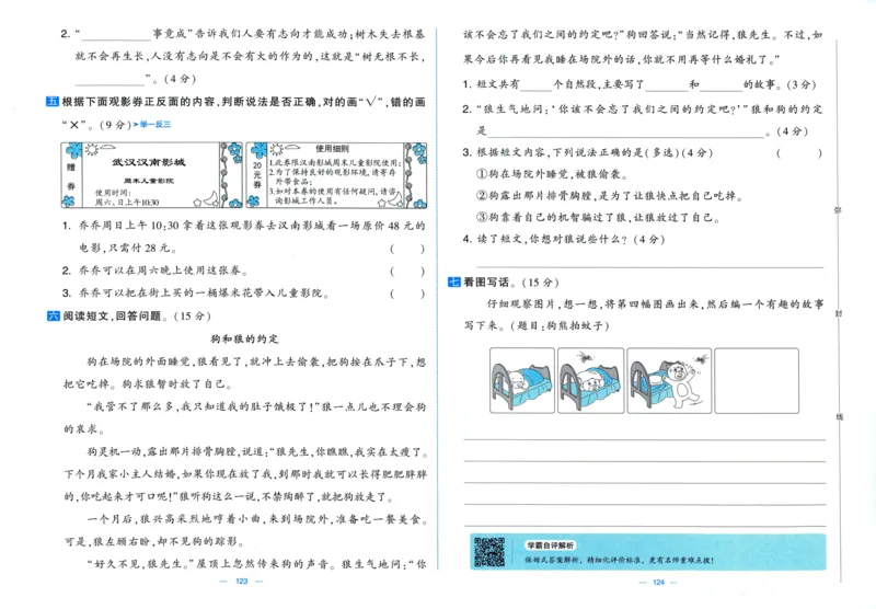 二年级语文上册人教版25秋《学霸提优大试卷》_25秋小学语数英习题试卷_语文_25秋1-6年级上册语文学霸提优大试卷_二年级语文上册人教版25秋《学霸提优大试卷》