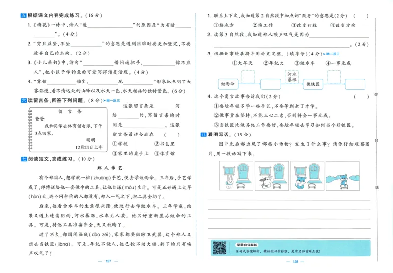 二年级语文上册人教版25秋《学霸提优大试卷》_25秋小学语数英习题试卷_语文_25秋1-6年级上册语文学霸提优大试卷_二年级语文上册人教版25秋《学霸提优大试卷》