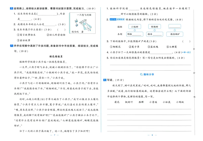 二年级语文上册人教版25秋《学霸提优大试卷》_25秋小学语数英习题试卷_语文_25秋1-6年级上册语文学霸提优大试卷_二年级语文上册人教版25秋《学霸提优大试卷》