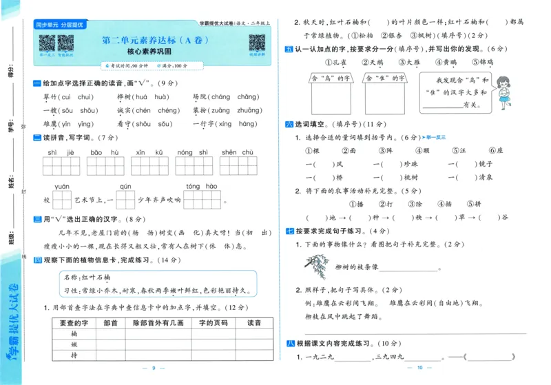 二年级语文上册人教版25秋《学霸提优大试卷》_25秋小学语数英习题试卷_语文_25秋1-6年级上册语文学霸提优大试卷_二年级语文上册人教版25秋《学霸提优大试卷》