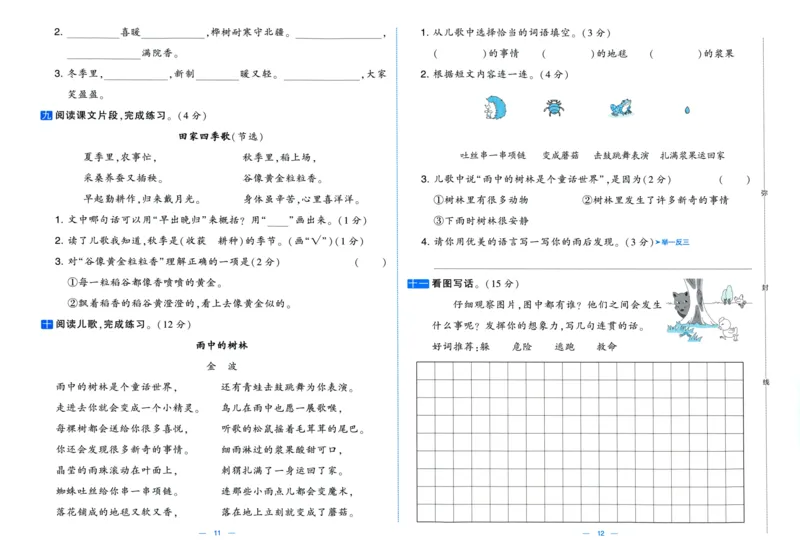 二年级语文上册人教版25秋《学霸提优大试卷》_25秋小学语数英习题试卷_语文_25秋1-6年级上册语文学霸提优大试卷_二年级语文上册人教版25秋《学霸提优大试卷》