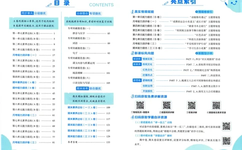 二年级语文上册人教版25秋《学霸提优大试卷》_25秋小学语数英习题试卷_语文_25秋1-6年级上册语文学霸提优大试卷_二年级语文上册人教版25秋《学霸提优大试卷》