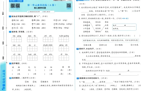 二年级语文上册人教版25秋《学霸提优大试卷》_25秋小学语数英习题试卷_语文_25秋1-6年级上册语文学霸提优大试卷_二年级语文上册人教版25秋《学霸提优大试卷》