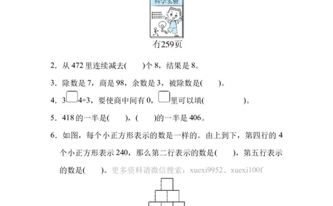 周测培优卷2除法的应用能力检测卷_三年级上下册资料_三年级上语数英上下册学习资料_3-8-4、小学三年级数学下册_北师大版_7、周测培优卷