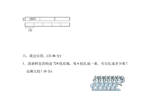 周测培优卷2除法的应用能力检测卷_三年级上下册资料_三年级上语数英上下册学习资料_3-8-4、小学三年级数学下册_北师大版_7、周测培优卷