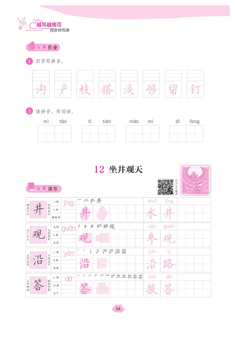 二（上）语文默写《字酷天下》越写越规范同步抄写本_二年级上下册资料_小学二年级学习资料-25年更新版_2-01、小学二年级语文上册_2-1-5、字贴、书写、晨读_语文默写合集