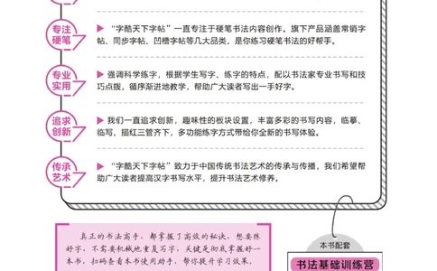 二（上）语文默写《字酷天下》越写越规范同步抄写本_二年级上下册资料_小学二年级学习资料-25年更新版_2-01、小学二年级语文上册_2-1-5、字贴、书写、晨读_语文默写合集