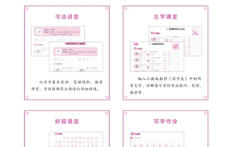 二（上）语文默写《字酷天下》越写越规范同步抄写本_二年级上下册资料_小学二年级学习资料-25年更新版_2-01、小学二年级语文上册_2-1-5、字贴、书写、晨读_语文默写合集