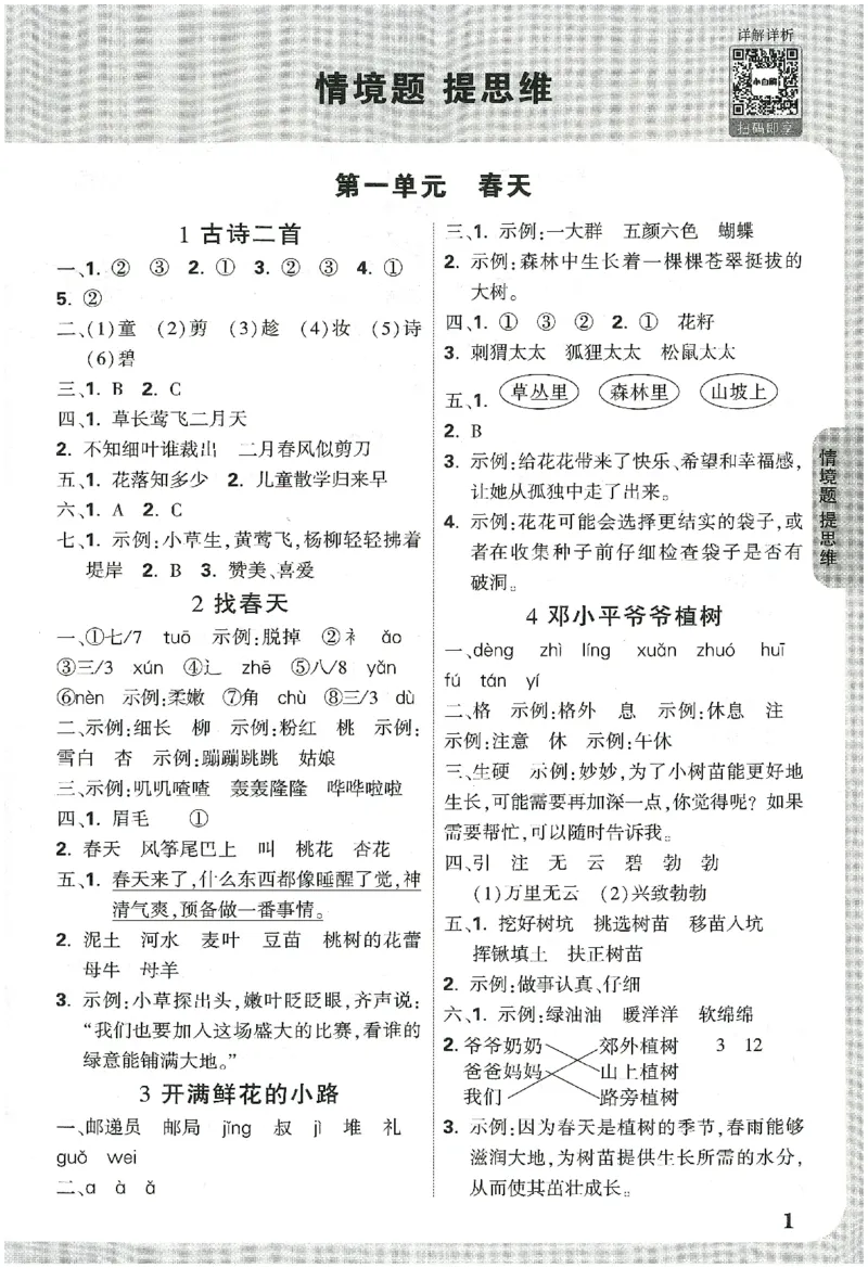 小白鸥情境题语文二年级参考答案_二年级上下册资料_53黄冈多个品牌系列资料_语文