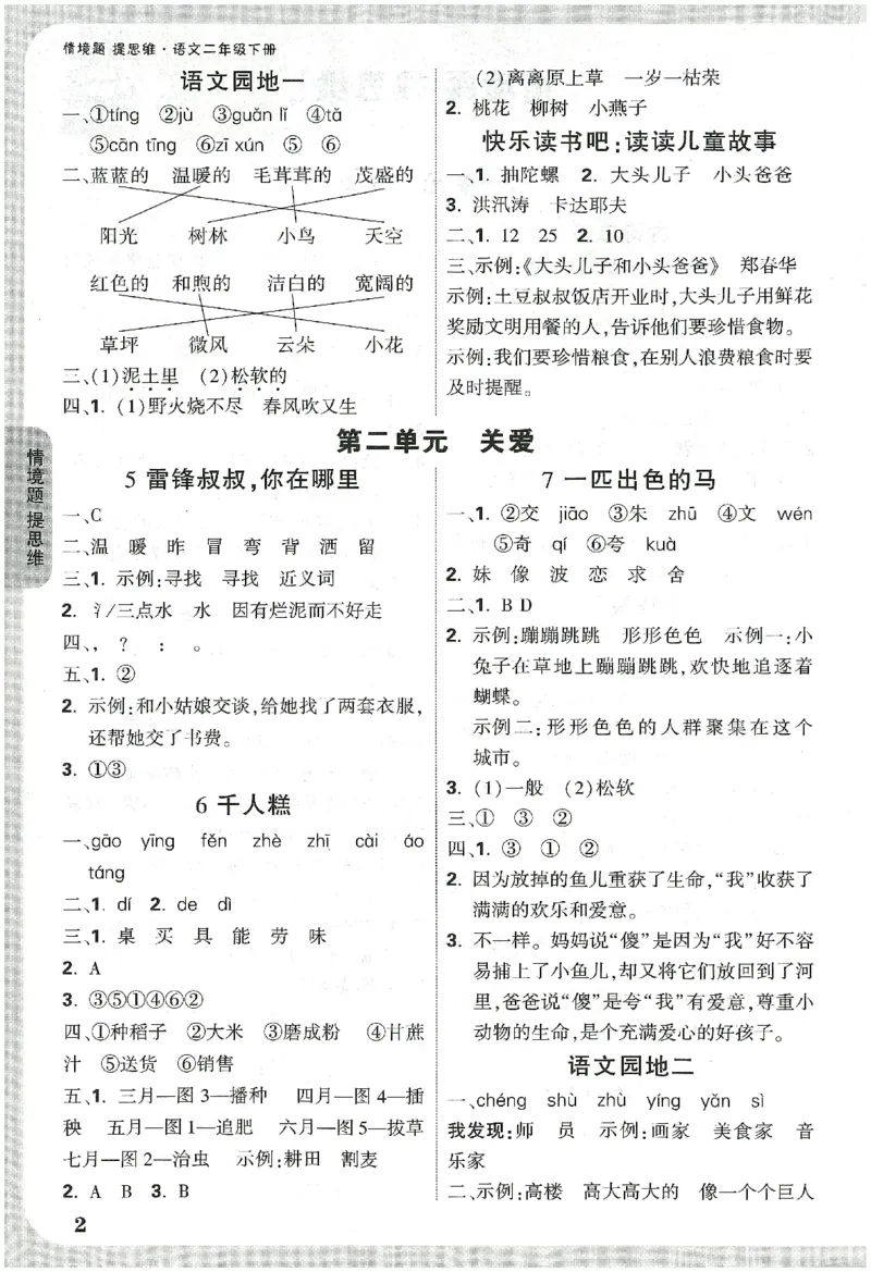 小白鸥情境题语文二年级参考答案_二年级上下册资料_53黄冈多个品牌系列资料_语文