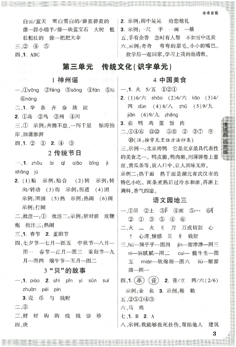 小白鸥情境题语文二年级参考答案_二年级上下册资料_53黄冈多个品牌系列资料_语文