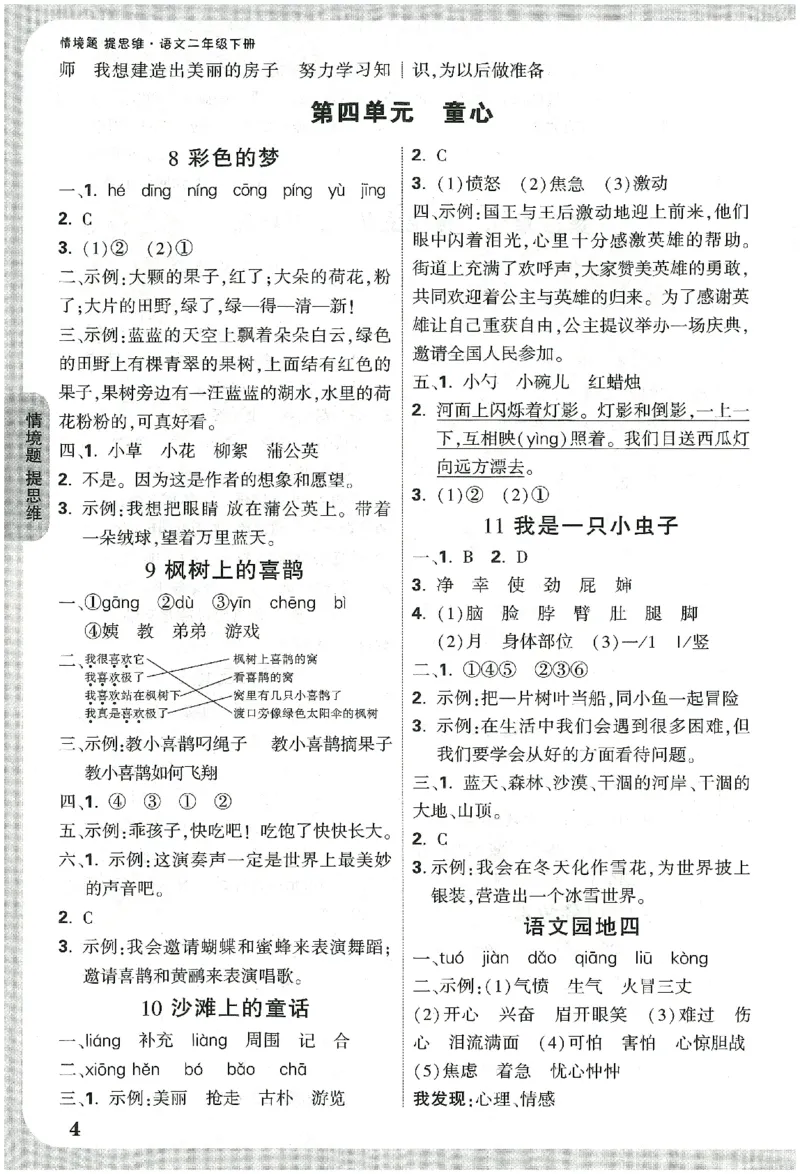 小白鸥情境题语文二年级参考答案_二年级上下册资料_53黄冈多个品牌系列资料_语文