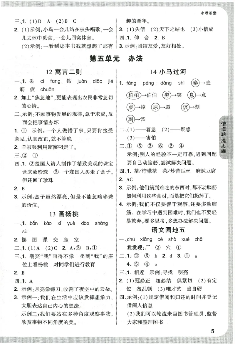 小白鸥情境题语文二年级参考答案_二年级上下册资料_53黄冈多个品牌系列资料_语文