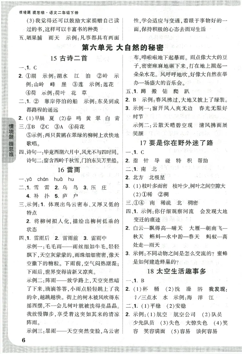 小白鸥情境题语文二年级参考答案_二年级上下册资料_53黄冈多个品牌系列资料_语文