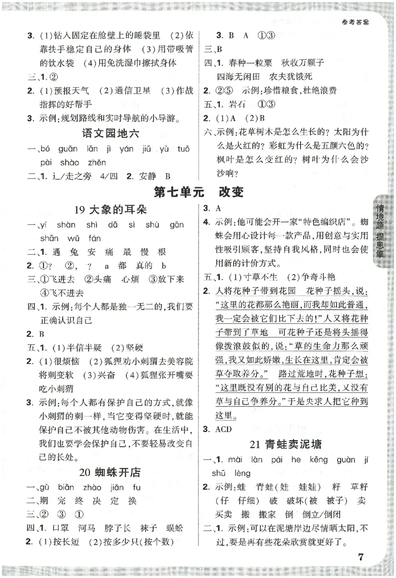 小白鸥情境题语文二年级参考答案_二年级上下册资料_53黄冈多个品牌系列资料_语文