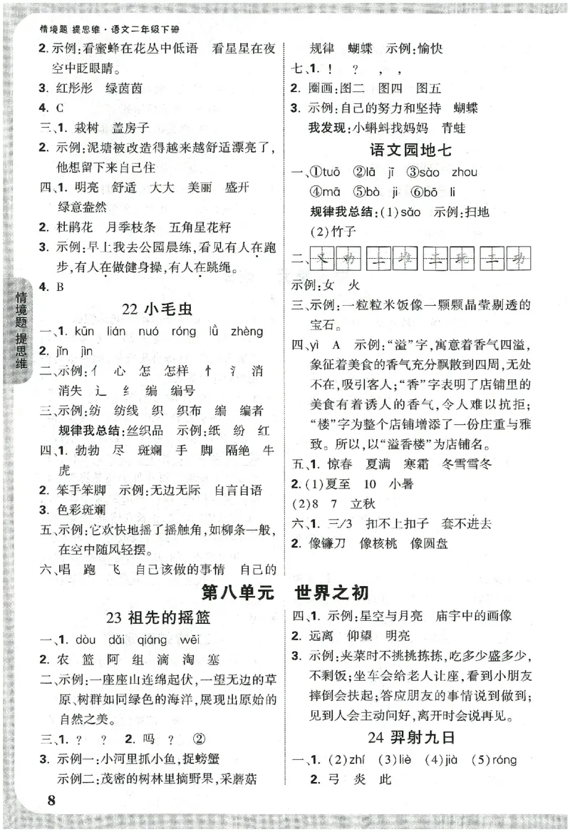 小白鸥情境题语文二年级参考答案_二年级上下册资料_53黄冈多个品牌系列资料_语文