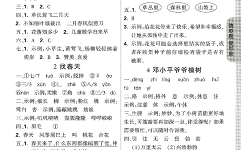 小白鸥情境题语文二年级参考答案_二年级上下册资料_53黄冈多个品牌系列资料_语文