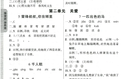 小白鸥情境题语文二年级参考答案_二年级上下册资料_53黄冈多个品牌系列资料_语文