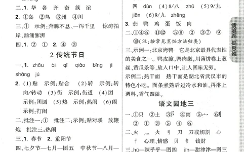 小白鸥情境题语文二年级参考答案_二年级上下册资料_53黄冈多个品牌系列资料_语文