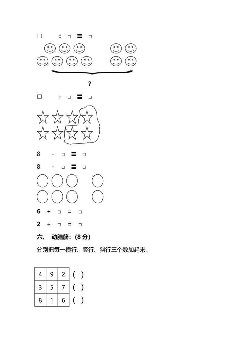 名校密卷人教版数学一年级上册期末测试卷（七）及答案_一年级上下册资料_一年级上语数英上下册学习资料_3-6-3、小学一年级数学上册_人教版_2023更新_期末名校密卷（10套）