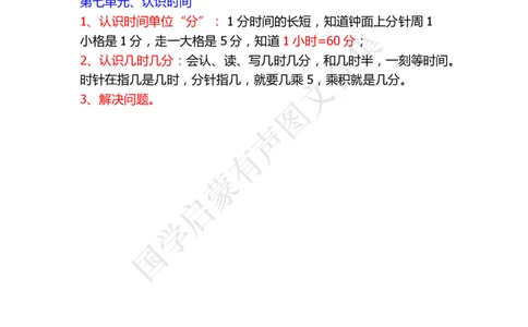 小学二年级上册上学期-数学各单元预习要点1_二年级上下册资料_小学二年级学习资料-25年更新版_2-03、小学二年级数学上册_2-3-1、复习、知识点、归纳汇总_人教版