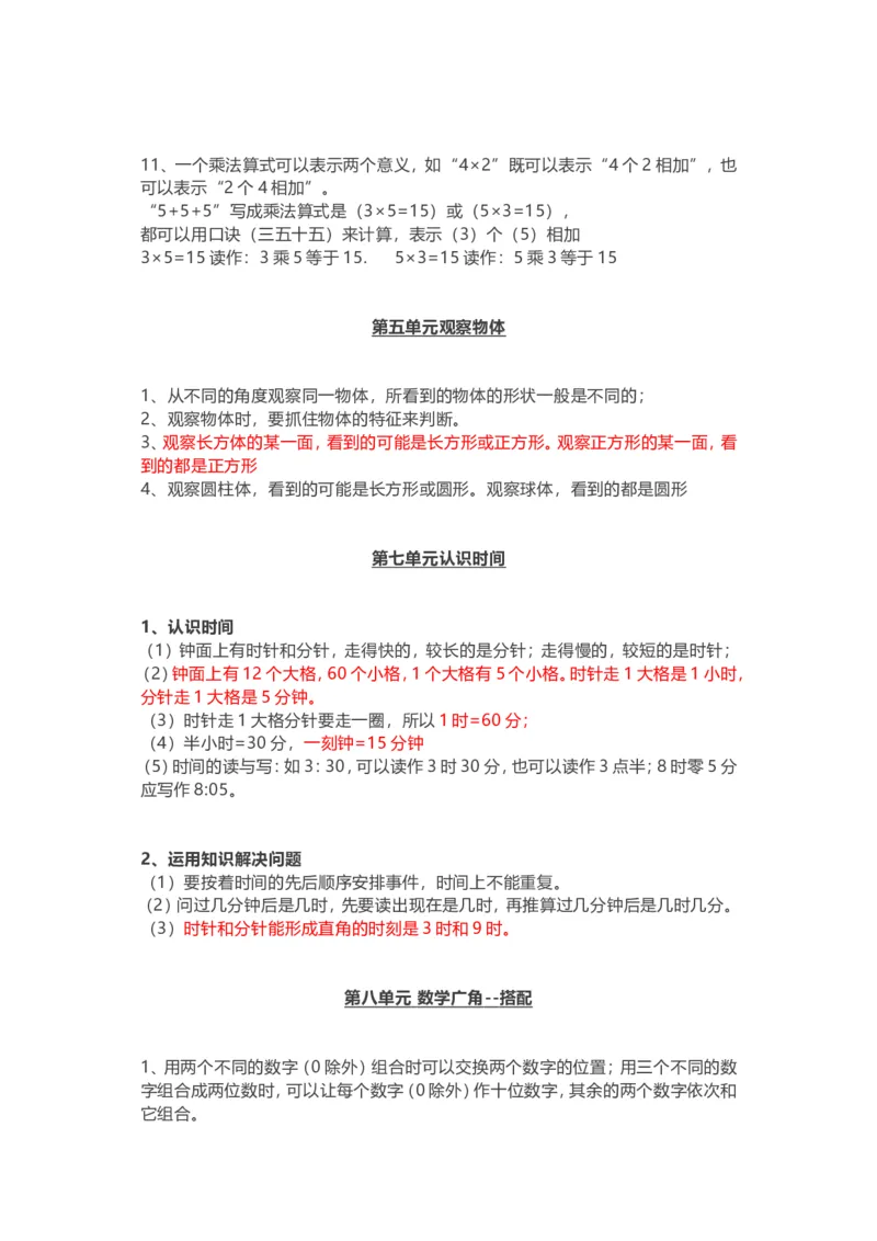 人教版二年级(上册)数学期末复习知识点汇总-_二年级上下册资料_小学二年级学习资料-25年更新版_2-03、小学二年级数学上册_2-3-1、复习、知识点、归纳汇总_人教版