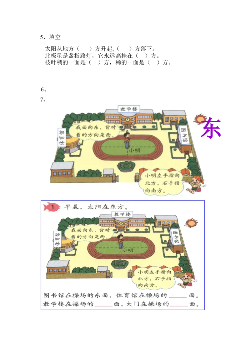 小学二年级上册数学方向与位置练习题_二年级上下册资料_小学二年级学习资料-25年更新版_2-03、小学二年级数学上册_2-3-2、练习题、作业、试题、试卷_通用
