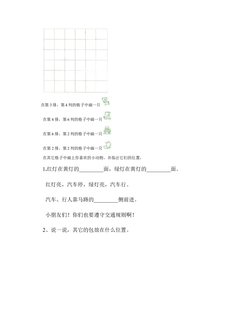小学二年级上册数学方向与位置练习题_二年级上下册资料_小学二年级学习资料-25年更新版_2-03、小学二年级数学上册_2-3-2、练习题、作业、试题、试卷_通用