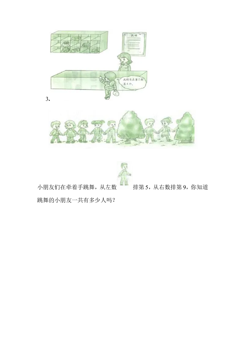 小学二年级上册数学方向与位置练习题_二年级上下册资料_小学二年级学习资料-25年更新版_2-03、小学二年级数学上册_2-3-2、练习题、作业、试题、试卷_通用