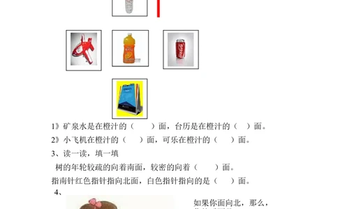小学二年级上册数学方向与位置练习题_二年级上下册资料_小学二年级学习资料-25年更新版_2-03、小学二年级数学上册_2-3-2、练习题、作业、试题、试卷_通用