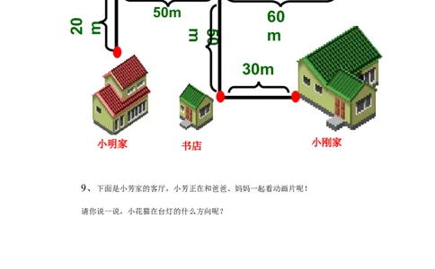 小学二年级上册数学方向与位置练习题_二年级上下册资料_小学二年级学习资料-25年更新版_2-03、小学二年级数学上册_2-3-2、练习题、作业、试题、试卷_通用