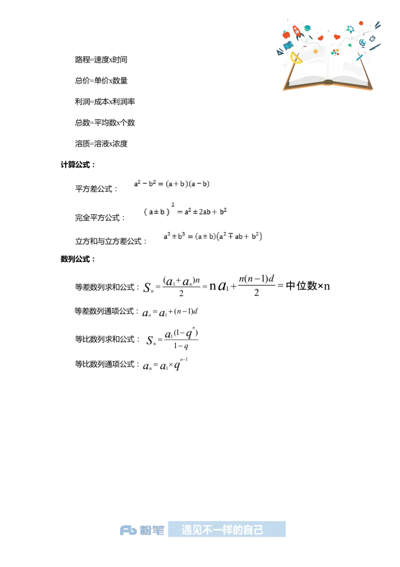 国考系统班课前必备基本知识-数量资料-第一天_2026考公资料_（10）粉笔_2026年国考980系统班FB_2026国考系统班资料汇总_国考课前必备基本知识