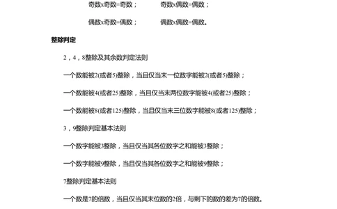 国考系统班课前必备基本知识-数量资料-第一天_2026考公资料_（10）粉笔_2026年国考980系统班FB_2026国考系统班资料汇总_国考课前必备基本知识