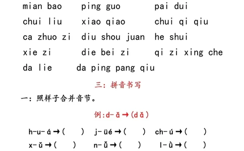 拼音过关检测_一年级上下册资料_一年级上册小红书同款资料_语文