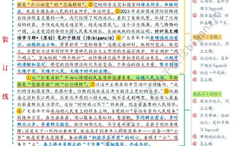 0121---标注白-让&ldquo;风雨&rdquo;浇灌青春擦亮&ldquo;滚烫模样&rdquo;_2026考公资料_（57）申论材料_00、笔杆子晨读材料_2024笔杆子晨读_笔杆子1月时政