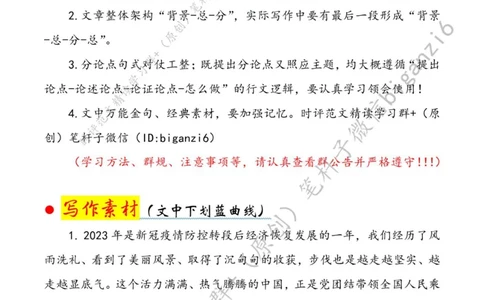 0121---标注白-让&ldquo;风雨&rdquo;浇灌青春擦亮&ldquo;滚烫模样&rdquo;_2026考公资料_（57）申论材料_00、笔杆子晨读材料_2024笔杆子晨读_笔杆子1月时政