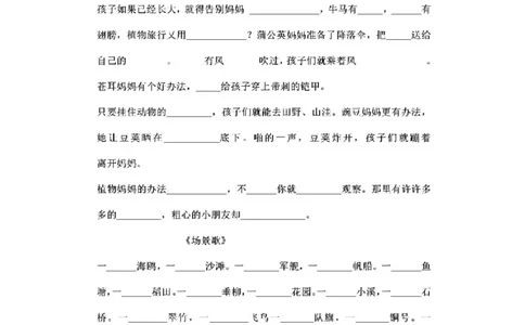 必背诵默写内容填空_二年级上下册资料_二年级语数英上下册学习资料_3-7-1、小学二年级语文上册_统编、部编、人教（语文全国统一只有一个版）_6、专项练习_阅读课文